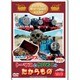 きかんしゃトーマス 新クラシックシリーズ トーマスとかいぞくのたからもの [DVD]