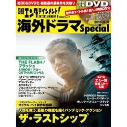 ヨドバシ Com 日経エンタテインメント 海外ドラマスペシャル 16冬号 日経bpムック ムックその他 通販 全品無料配達