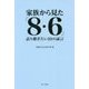 家族から見た「8・6」―語り継ぎたい10の証言 [単行本]