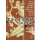 本をめぐる物語 小説よ、永遠に(角川文庫) [文庫]