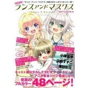ＴＶアニメ「ランス・アンド・マスクス」公式ファンブック第１巻(ぽにきゃんBOOKS) [単行本]