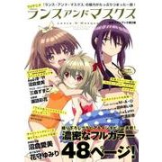 ＴＶアニメ「ランス・アンド・マスクス」公式ファンブック第２巻(ぽにきゃんBOOKS) [単行本]