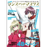 ＴＶアニメ「ランス・アンド・マスクス」公式ファンブック第３巻(ぽにきゃんBOOKS) [単行本]