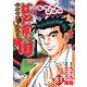 江戸前の旬　（８１）(ＮＩＣＨＩＢＵＮ ＣＯＭＩＣＳ) [コミック]