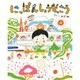 にっぽんしょうがっこう(えほんをいっしょに。) [絵本]