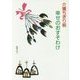 介護ちぎり絵 幸せのおすそわけ [単行本]