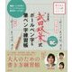決定版 武田双葉式ボールペン字&筆ペン字練習帳 [単行本]