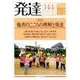 発達 144 [単行本]