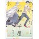 あやかし和菓子屋本舗 2（B's LOG Comics） [コミック]