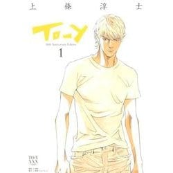 To-y 30th AnniversaryEdition<１>(その他) [単行本]