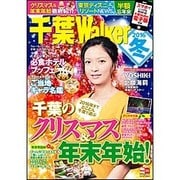 ウォーカームック 千葉Ｗａｌｋｅｒ２０１６　冬(ウォーカームック) [ムックその他]