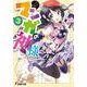 マンガの神様〈3〉(電撃文庫) [文庫]