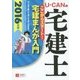 U-CANの宅建士ここからスタート!宅建まんが入門〈2016年版〉 [単行本]
