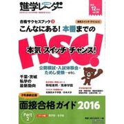 中学受験進学レーダー 2015vol.8 [単行本]