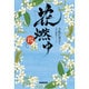 花燃ゆ〈4〉 [単行本]