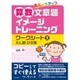 算数文章題イメージトレーニングワークシート 1－ステップアップ [単行本]