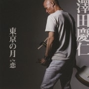 東京の月 c/w 恋