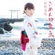 岩佐美咲／ごめんね東京