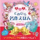 女の子のてのひら名作えほん―全100話 [単行本]