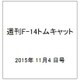 週刊F-14トムキャット 2015年 11/4号(40) [雑誌]