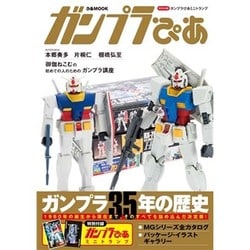 ガンプラぴあ [ムックその他]