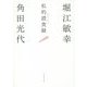 私的読食録 [単行本]
