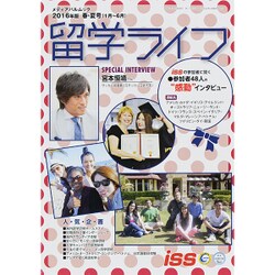 留学ライフ2016年版春夏号 (メディアパルムック) [ムック]