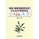 騒音・振動規制担当者のための苦情対応Q&A [単行本]