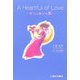 A Heartful of Love―心いっぱいの愛 [単行本]
