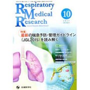 Respiratory Medical Research v [単行本]