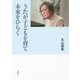 うたが子どもを育て未来をひらく [全集叢書]
