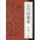 近代語彙集 [事典辞典]