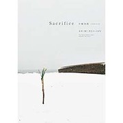Sacrifice―未来に捧ぐ、再生のいけばな [単行本]