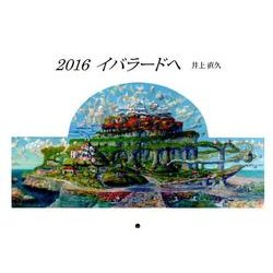イバラードへ 2016[カレンダー] [カレンダー]