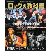ロックの教科書： サクラムック [ムック・その他]