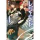 レジェンド〈4〉(カドカワBOOKS) [単行本]