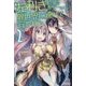 左利きだったから異世界に連れて行かれた〈2〉(カドカワBOOKS) [単行本]