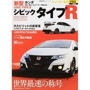 HONDA シビックタイプR： CARTOPMOOK [ムック・その他]