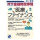 週刊金融財政事情 2015年 11/23号 [雑誌]