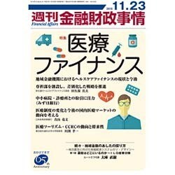 週刊金融財政事情 2015年 11/23号 [雑誌]