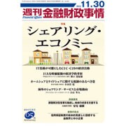 週刊金融財政事情 2015年 11/30号 [雑誌]
