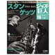 ジャズの巨人 2015年 11/24号 16 [雑誌]