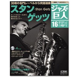 ジャズの巨人 2015年 11/24号 16 [雑誌]