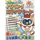 おはスタのことば遊び ババン!コトババーン!(OHA!BOOK) [図鑑]