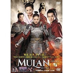 ムーランDVD-BOX I [DVD]