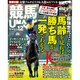 UMAJIN(ウマジン) 2015年 12月号 [雑誌]