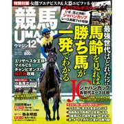 UMAJIN(ウマジン) 2015年 12月号 [雑誌]