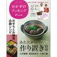 おかずのクッキング 2016年 01月号 No.201 [雑誌]