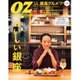 OZ magazine (オズ・マガジン) 2015年 12月号 [雑誌]