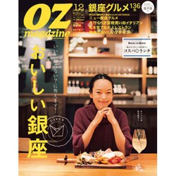 OZ magazine (オズ・マガジン) 2015年 12月号 [雑誌]
